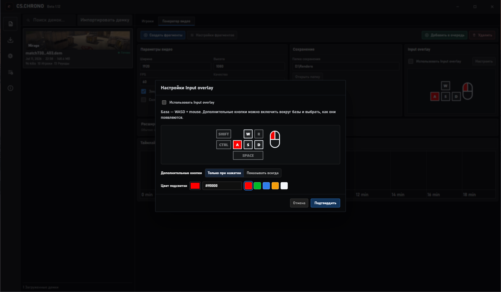input-overlay-settings-1-12